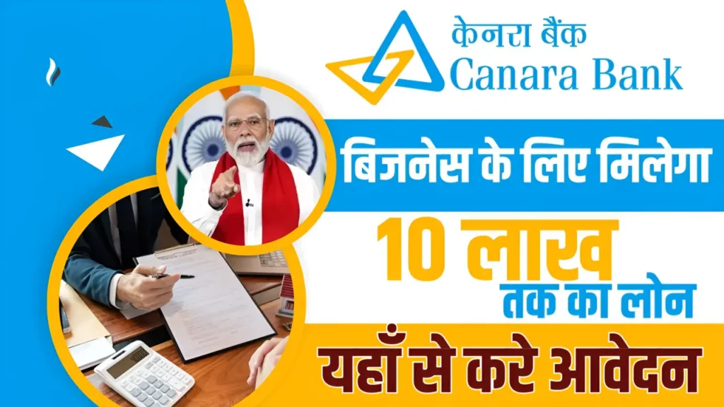 Canara Bank Mudra Loan