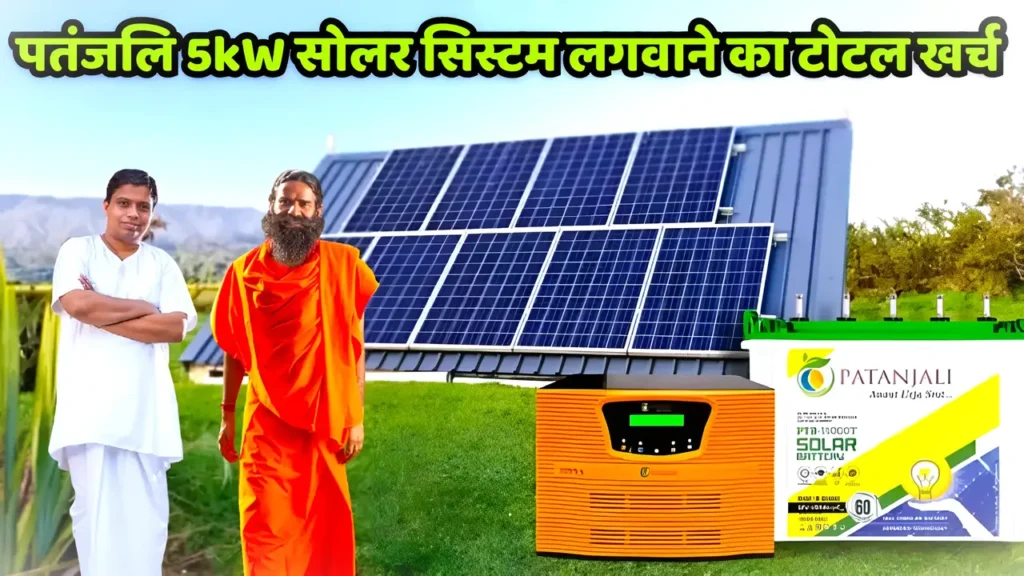 Patanjali 5kW Solar System