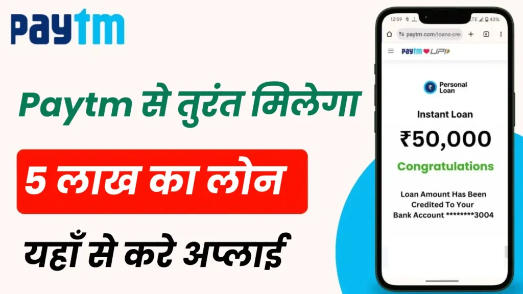 Paytm App Se Loan 2024