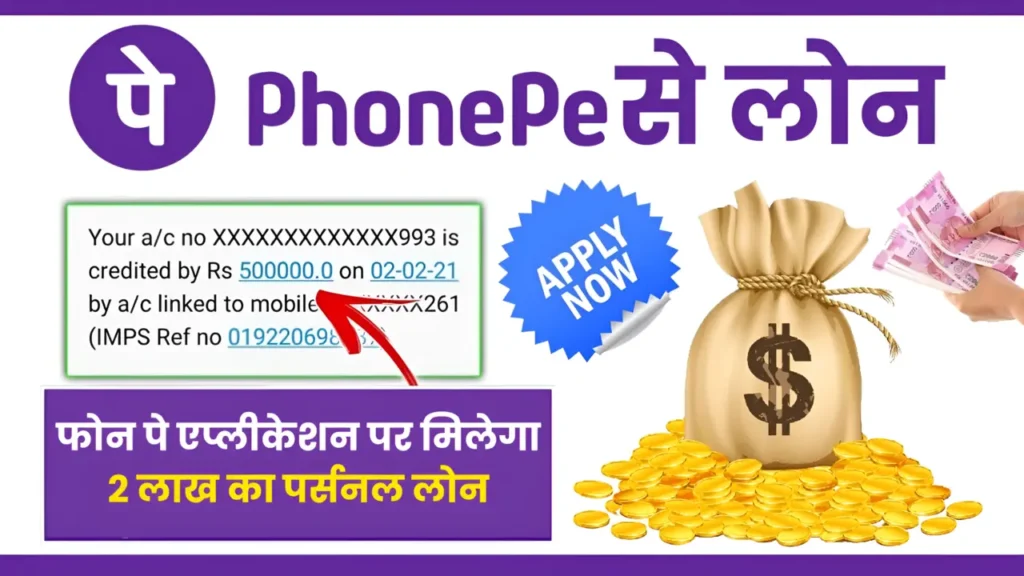 PhonePe Personal Loan