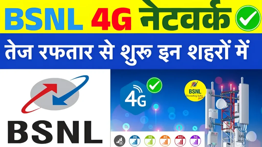 BSNL 4G Seva State