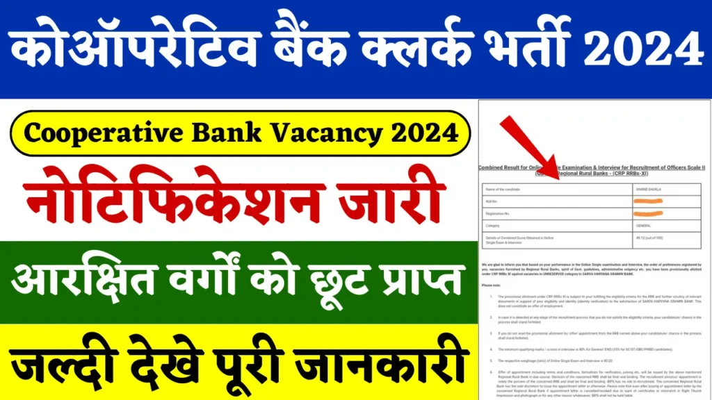 Cooperative Bank Vacancy