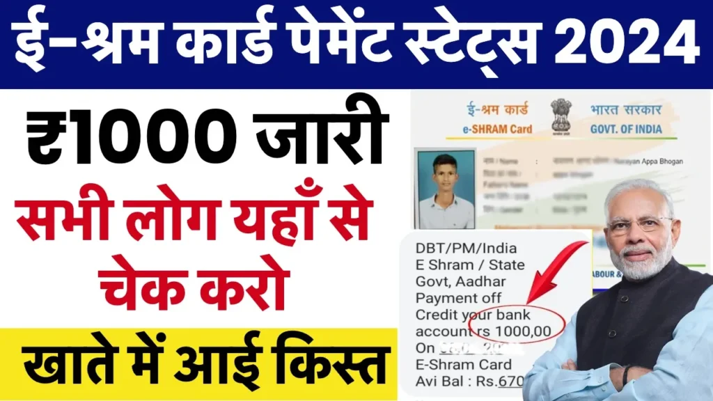 E Shram Card Balance Check