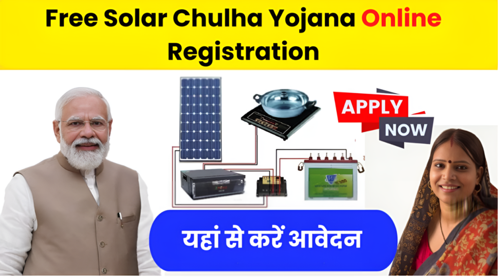 Free Solar Chulha Yojana Online Registration