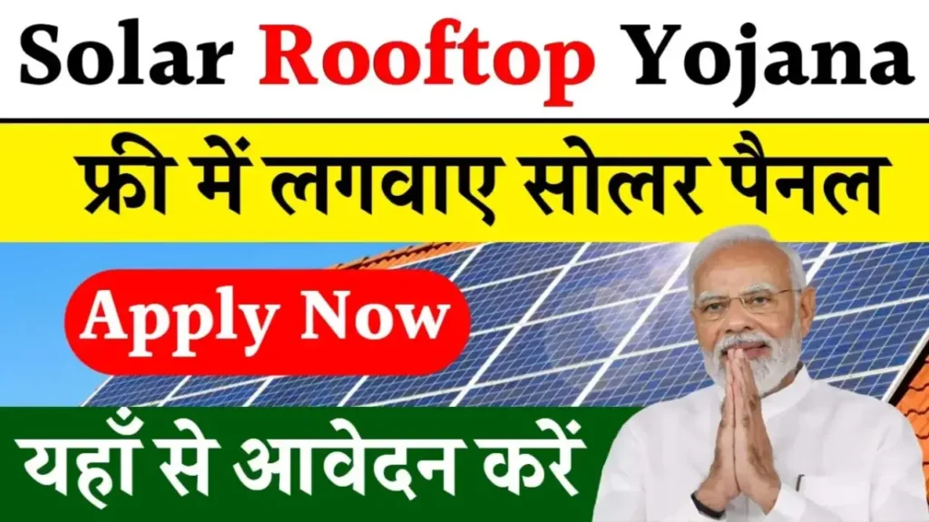 Free Solar Rooftop Yojna