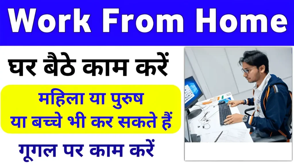 Google Work From Home Job