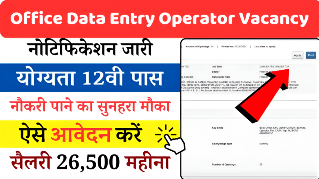 Office Data Entry Operator Vacancy