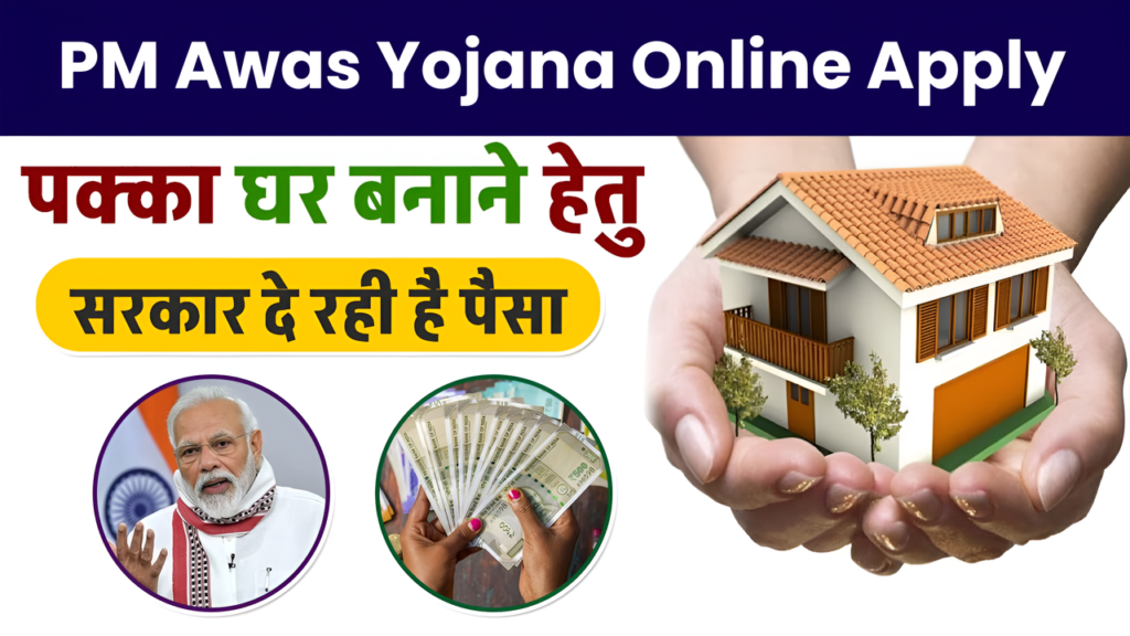 PM Awas Yojana Online Apply