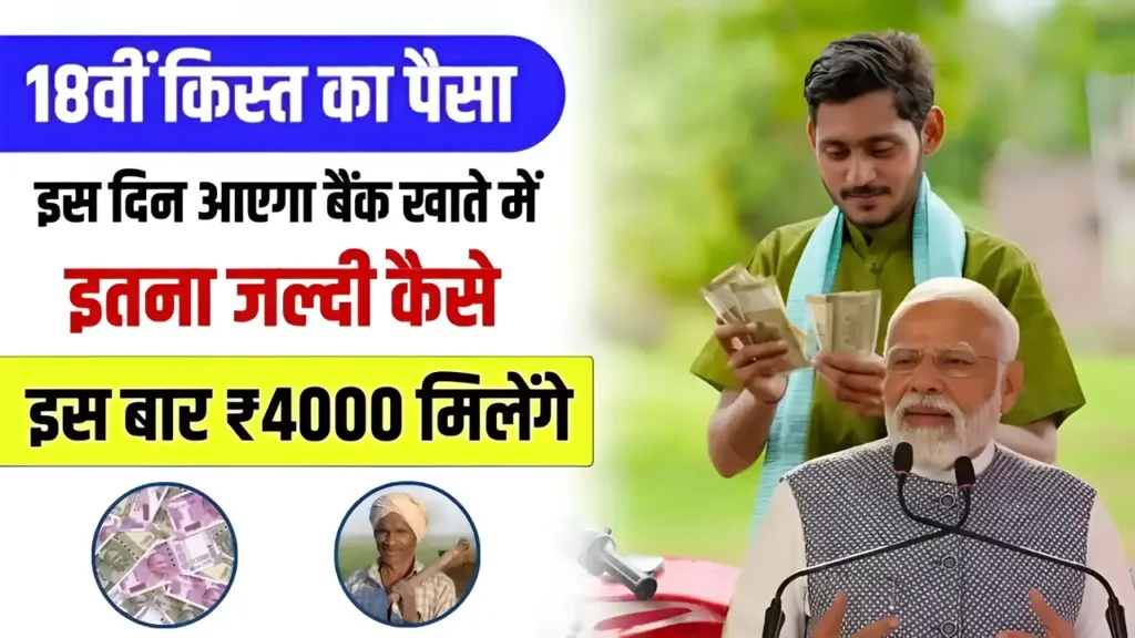 PM Kisan Yojana