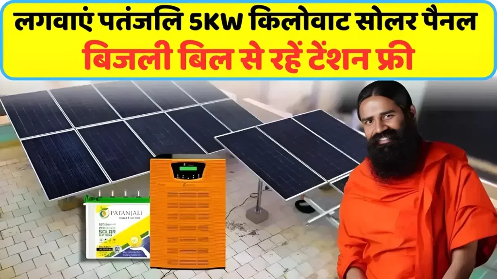 Patanjali 5 kW Solar Panel