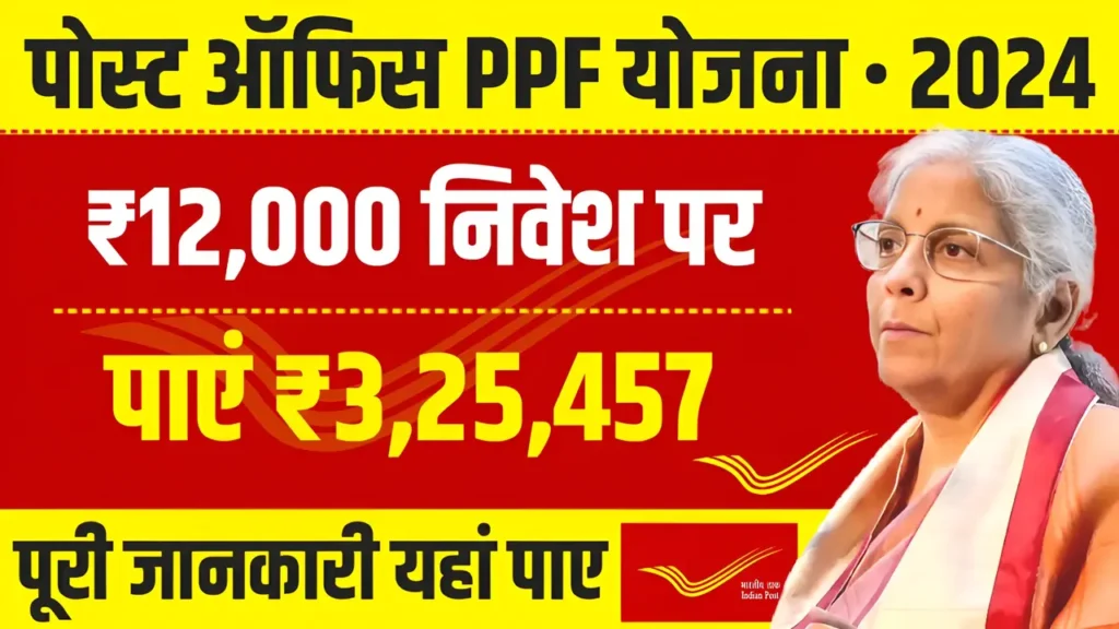 Post Office PPF Yojana