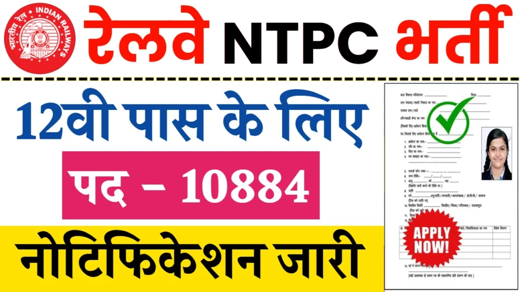 Railway NTPC Bharti 2024