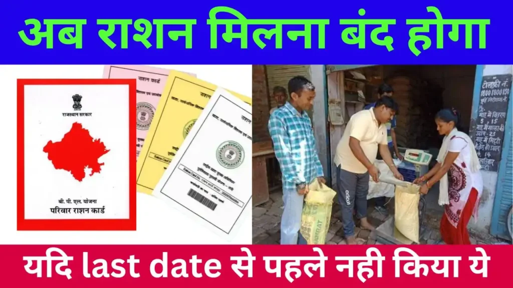 Ration Card E-KYC Date