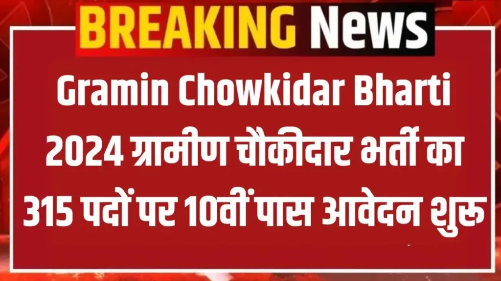 Rural Chowkidar 315 Recruitment