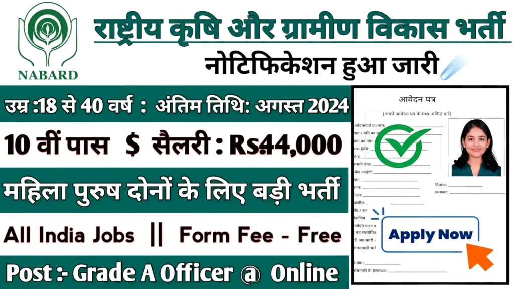 Rural Development Bank 150 Recruitment