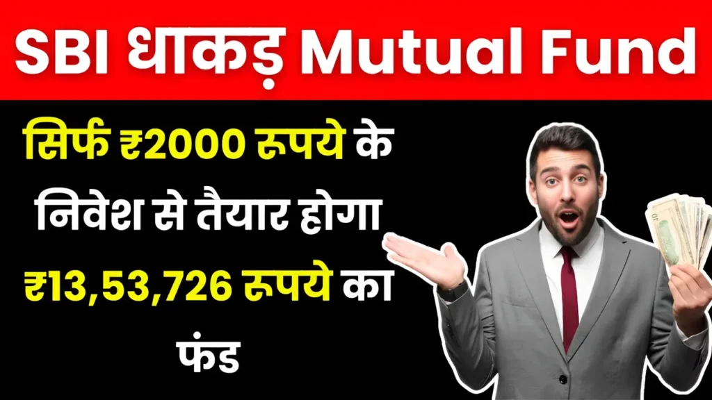 SBI Mutual Fund