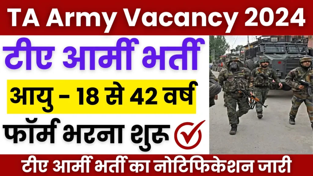 TA Army Bharti 2024