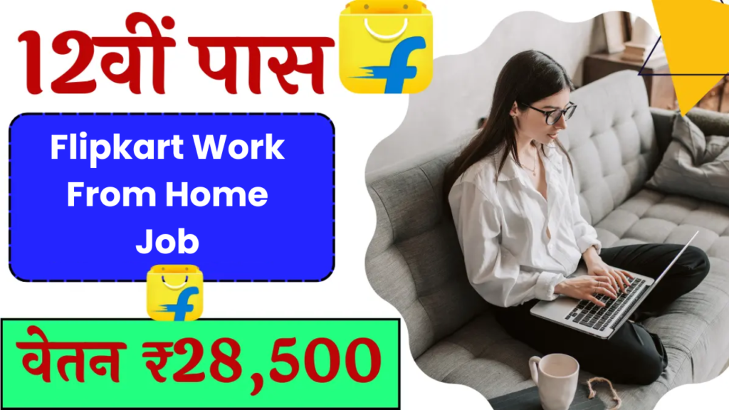 Flipkart Work From Home Job