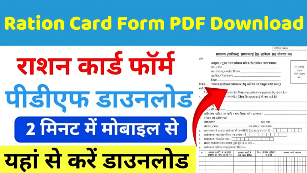 Ration Card Form PDF Download