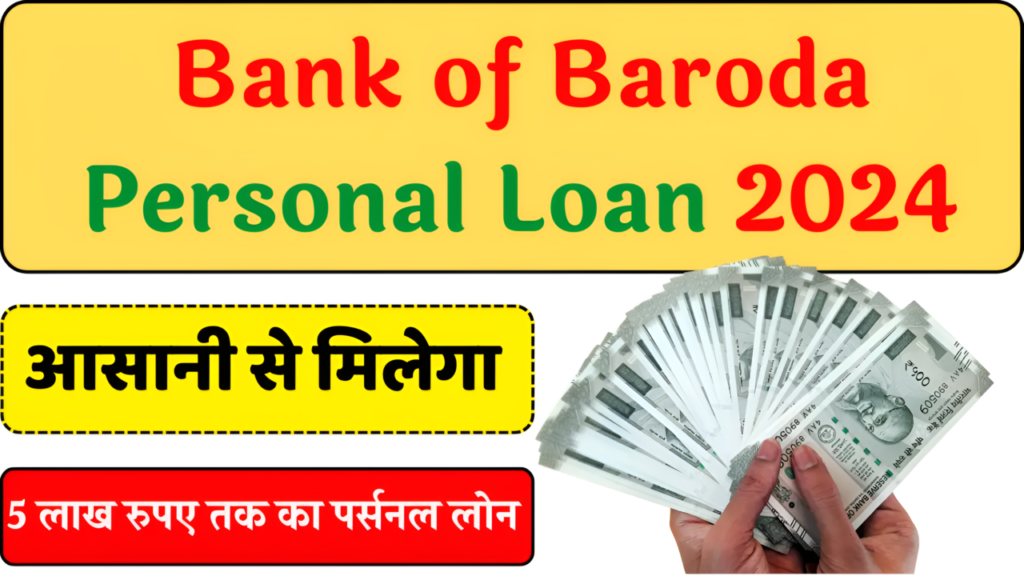 Bank of Baroda Personal Loan