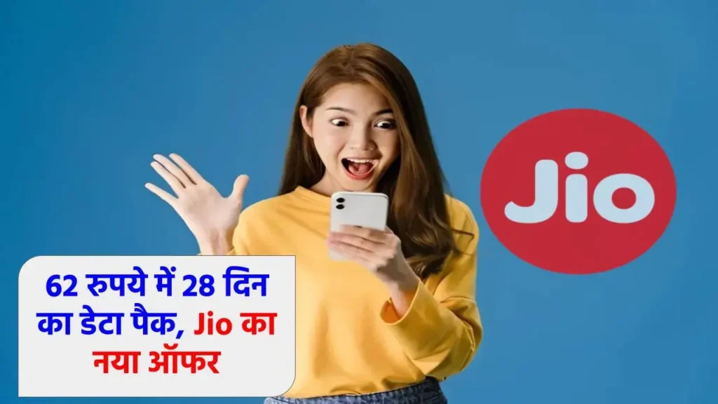 Jio Latest Recharge Plan Check