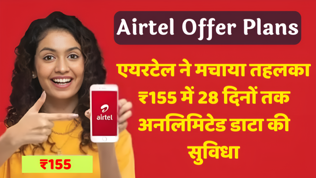 Airtel Offer Plans