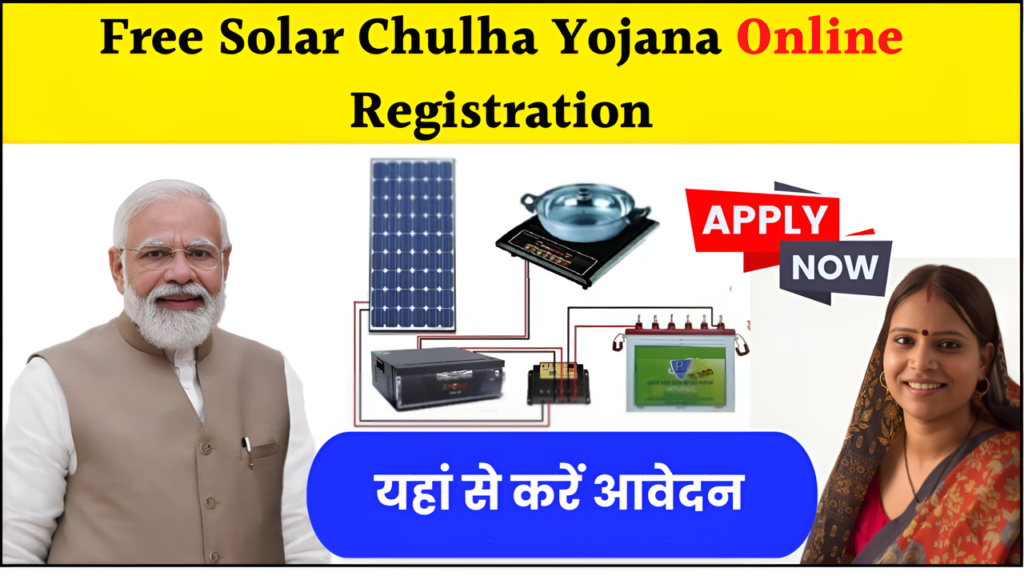 Free Solar Chulha Yojana Apply