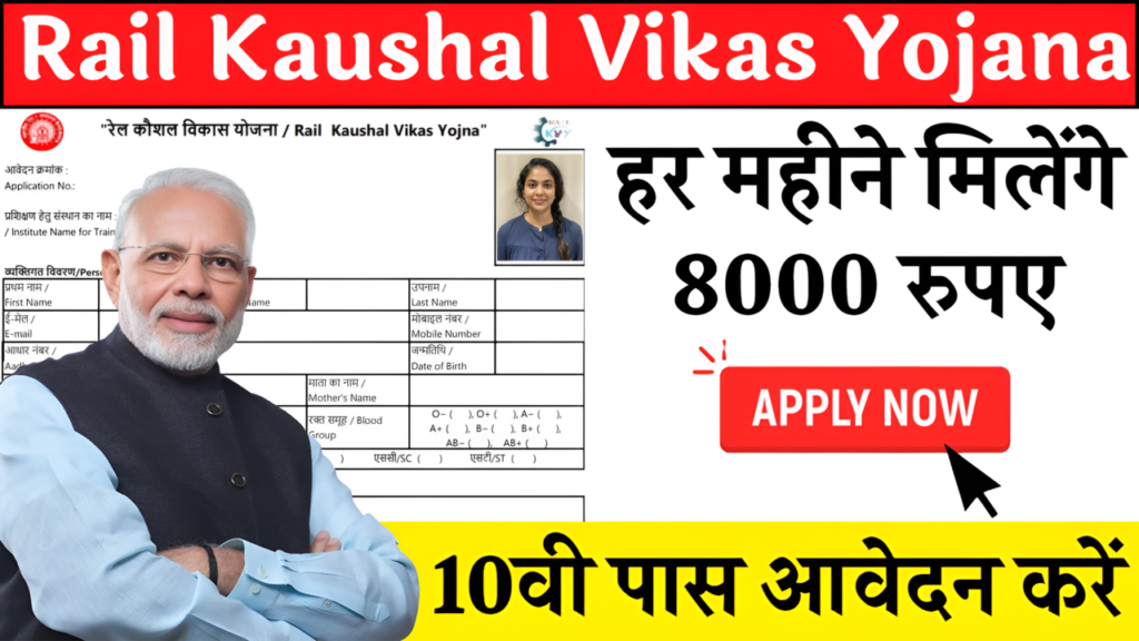 Rail Kaushal Vikas Yojana