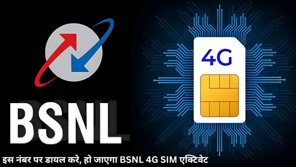 BSNL 4G SIM