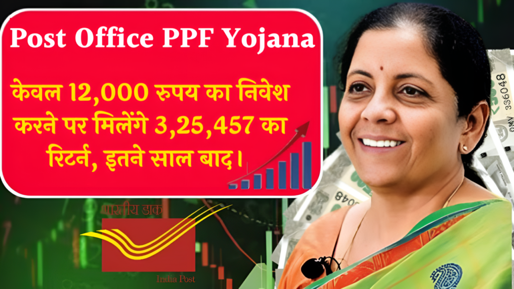 Post Office PPF Yojana