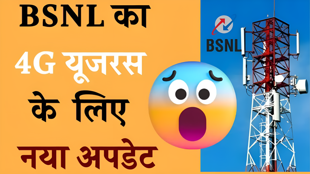 BSNL 4G