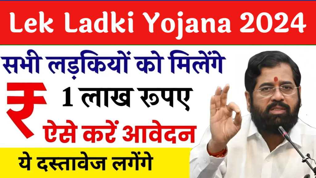 Lek Ladki Yojana Form