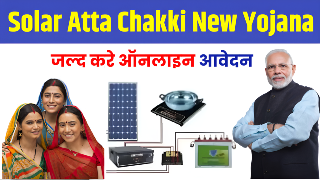 Solar Atta Chakki New Yojana