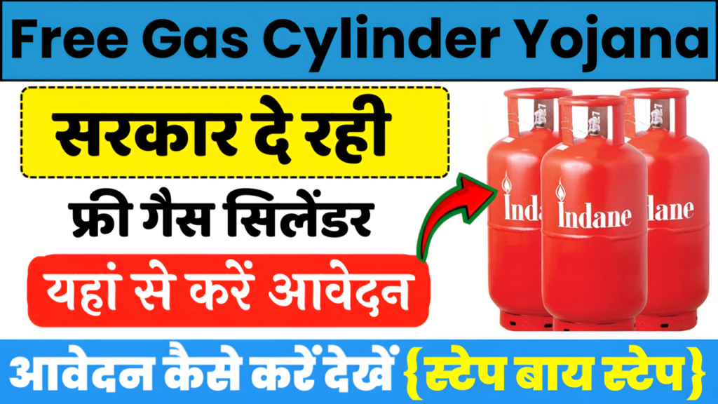 Free Gas Cylinder Yojana