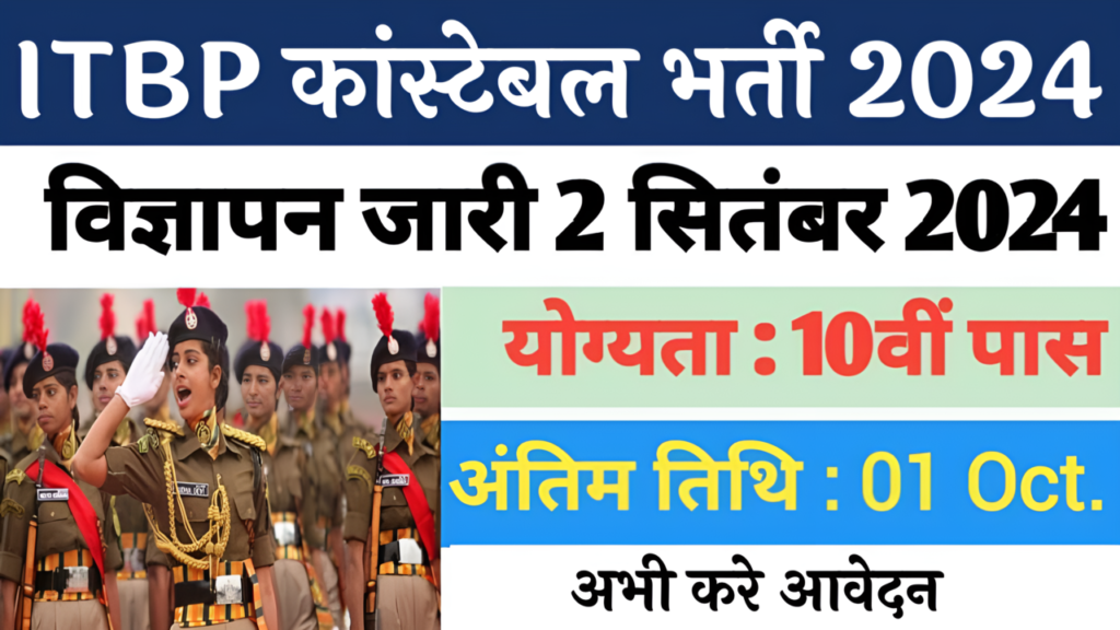 ITBP Constable Peon Recruitments 2024