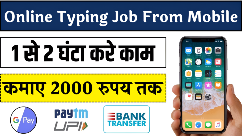 Online Typing Job From Mobile