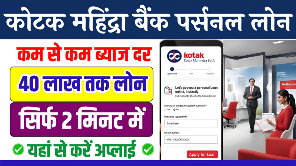 Kotak Mahindra Bank Personal Loan