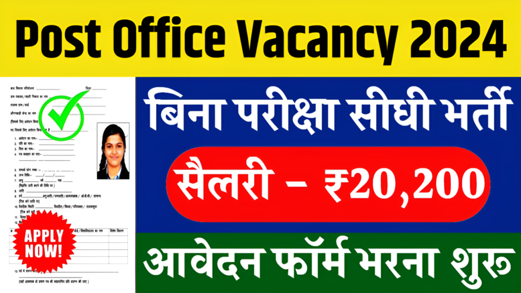 Post Office Vacancy