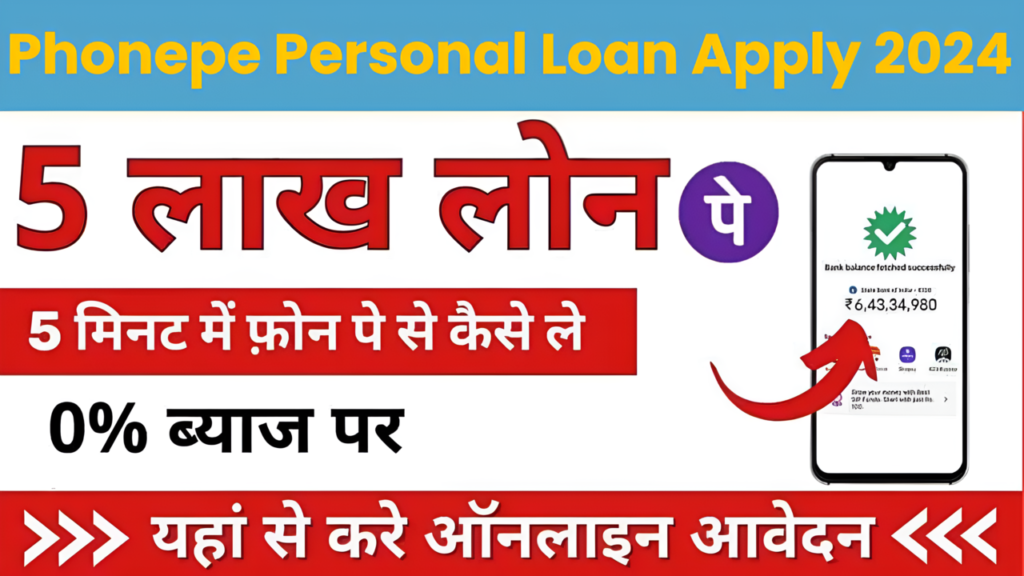 Phonepe Personal Loan Apply 2024