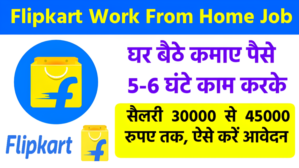 New Flipkart Work From Home Job