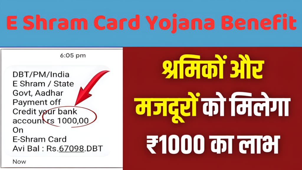 E Shram Card Yojana Benefit