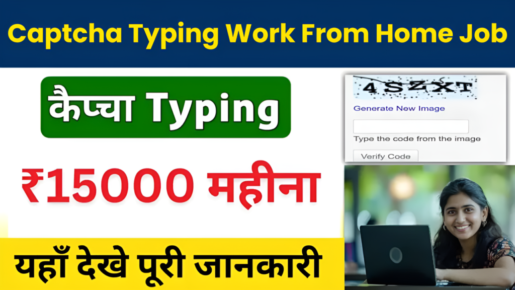 Captcha Typing Work From Home Job