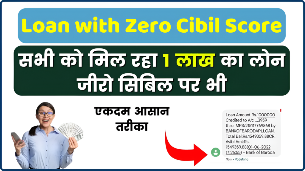 Loan with Zero Cibil Score