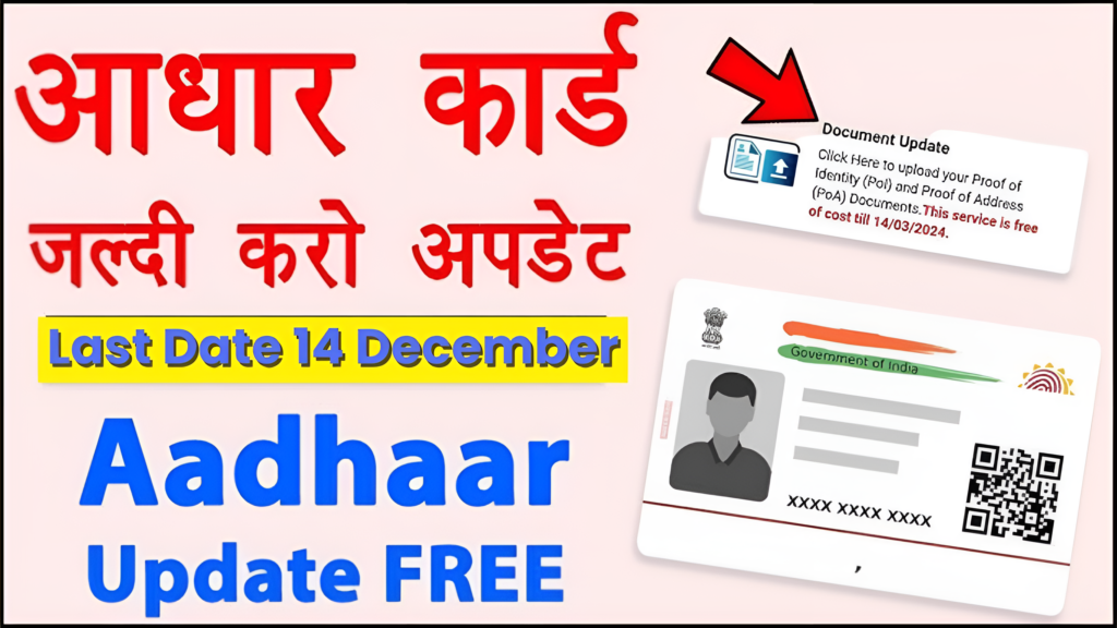 Free Aadhaar Update