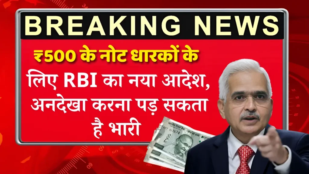 Latest Guidelines on RBI 500 Rupees Note