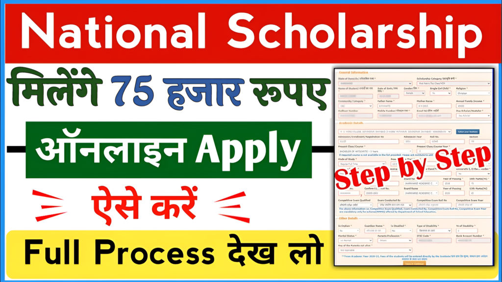 NSP Scholarship Apply Online