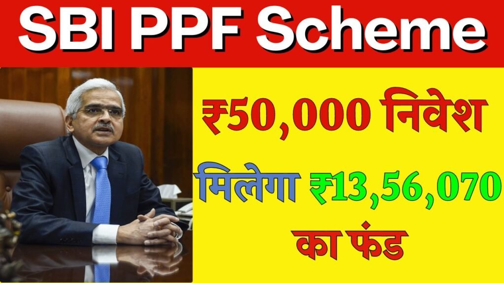 SBI PPF Scheme