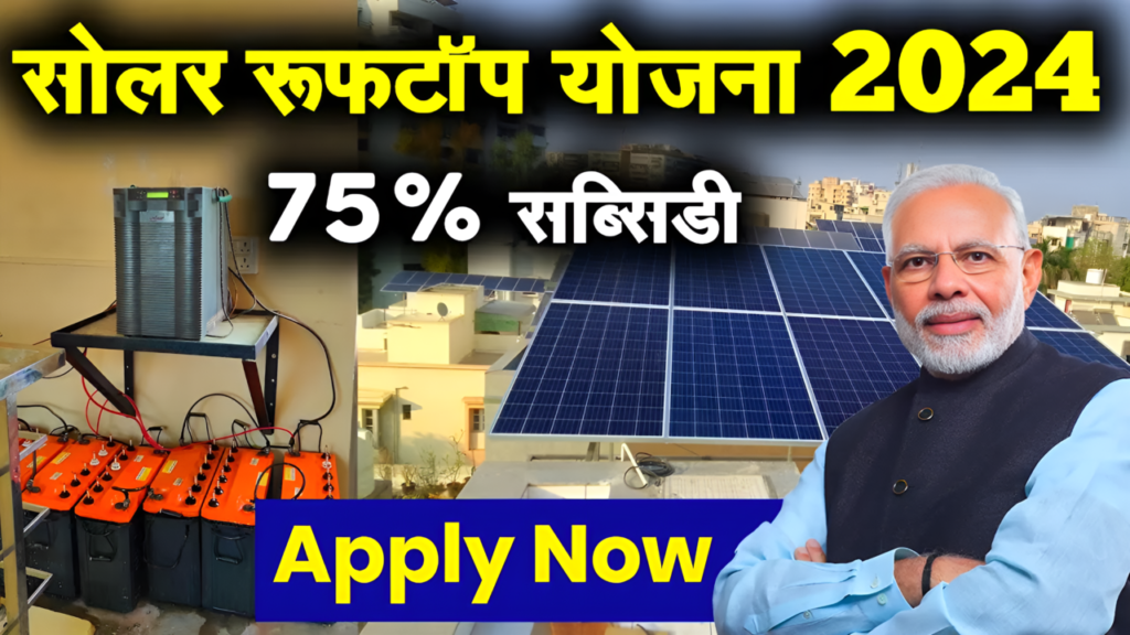 Solar Rooftop Yojana