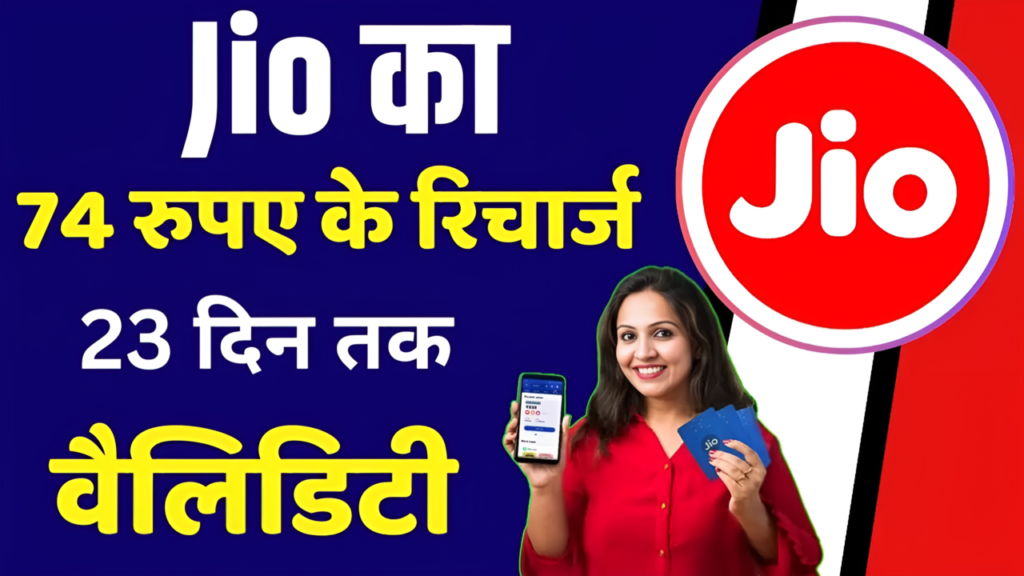 Jio New Recharge Plan